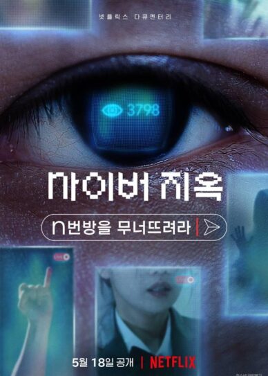 Cyber Hell: Exposing an Internet Horror Cover