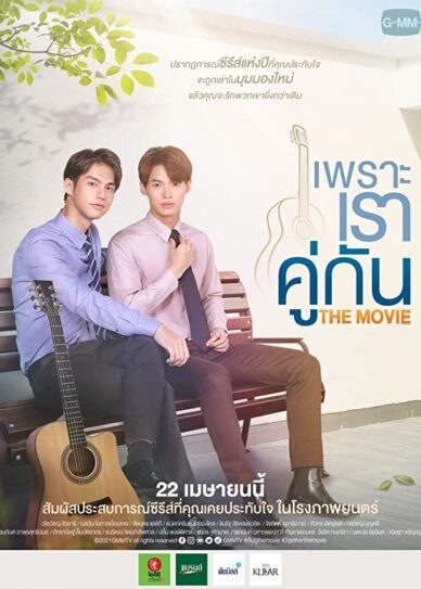 2gether: The Movie Cover