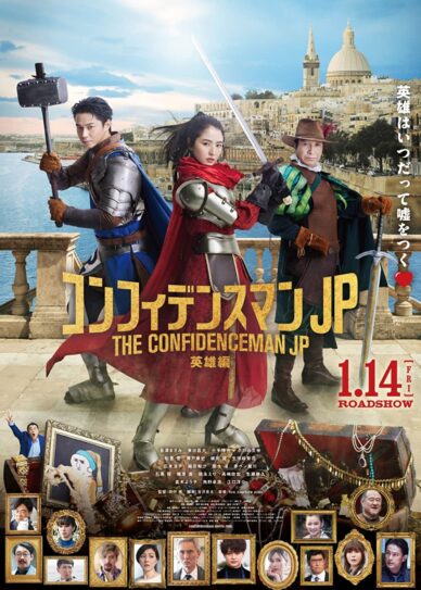 The Confidence Man JP: Episode of the Hero Cover