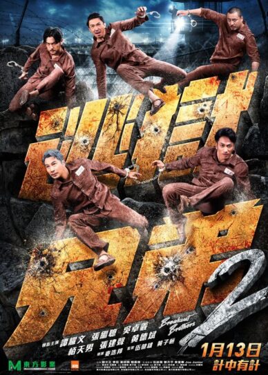 Breakout Brothers 2 Cover