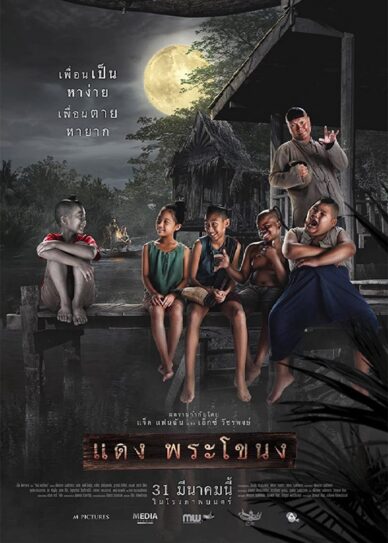 Daeng Phra Khanong Cover