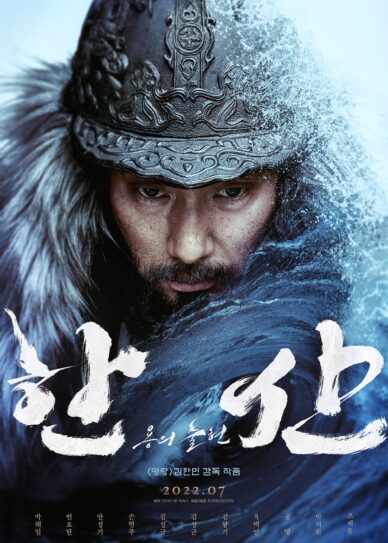 Hansan: Rising Dragon Cover