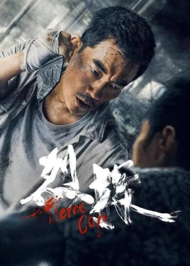 Fierce Cop a.k.a Lie Tan Cover